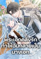 Made Into the Main Character - Manhwa, Fantasy, Romance, Shoujo